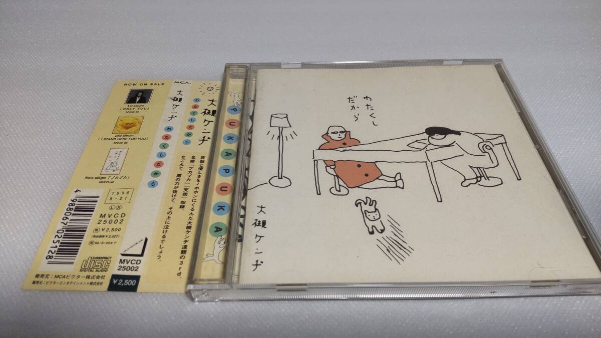C1389 「CD」 わたくしだから / 大槻ケンヂ 音声確認済 帯付拍卖