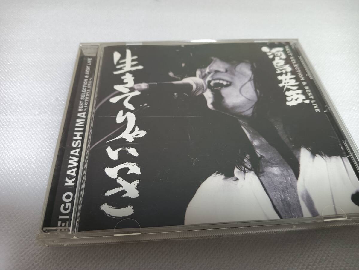 C1421 「CD」 河島英五 ベストセレクション&ベストライブ「生きてりゃいいさ」拍卖