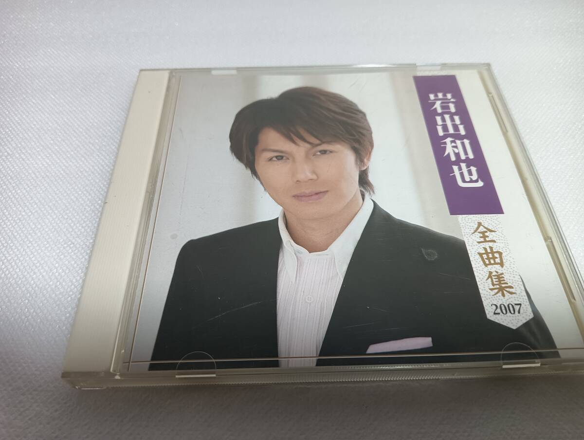 C1507 「CD」 岩出和也 全曲集 2007拍卖