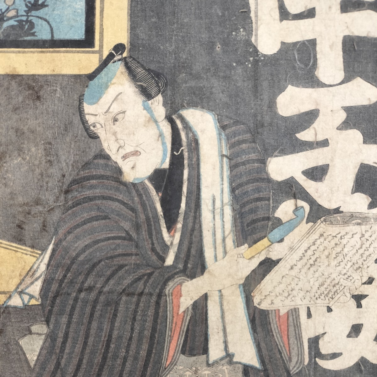 江戸期/真作 歌川豊国「大黒屋惣六」本物浮世絵木版画 歌舞伎絵 役者絵 芝居絵 錦絵 大判 裏打ち拍卖