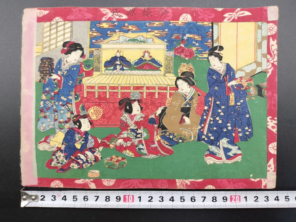 明治期/真作 歌川国玉「今様源氏」本物浮世絵木版画 美人画 錦絵 中判 裏打ち 5拍卖