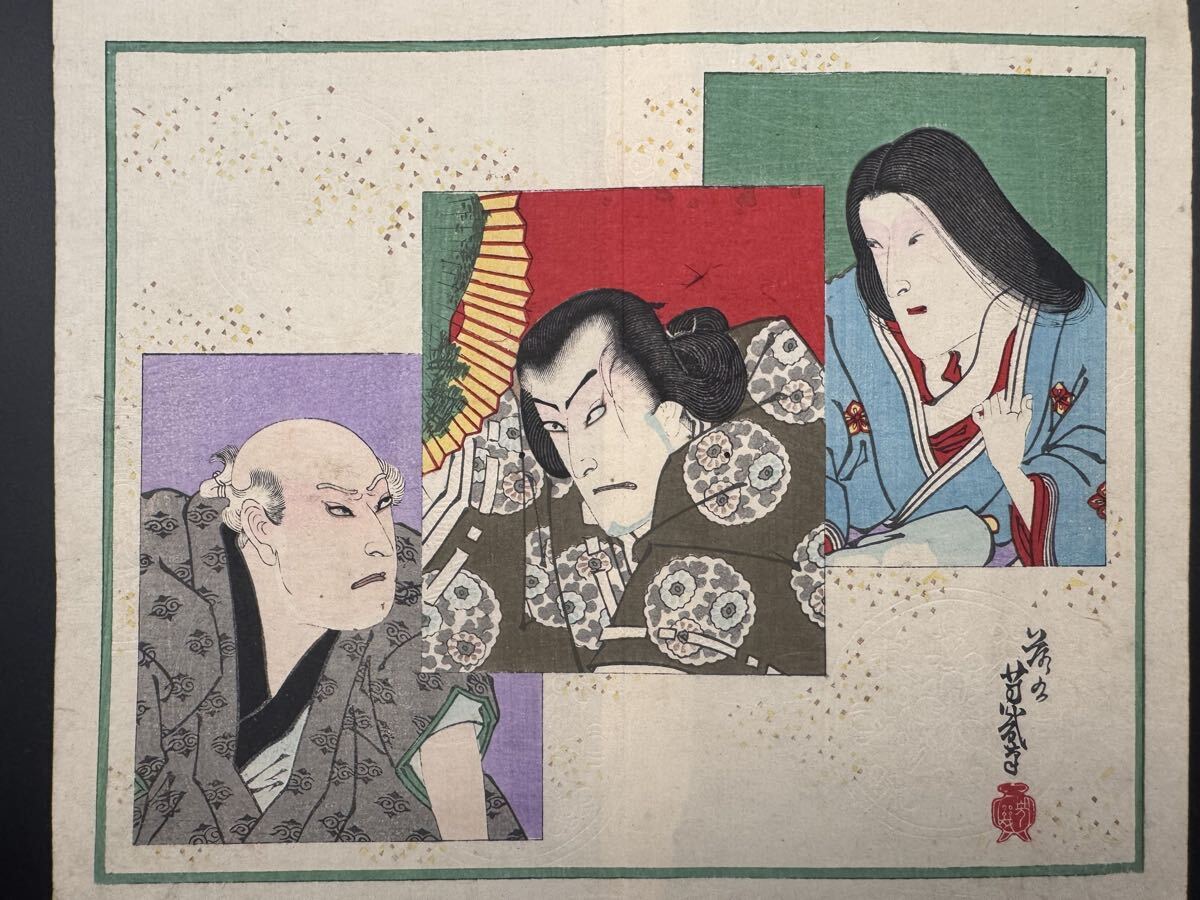 【真作】本物浮世絵木版画 落合芳幾「美人図」明治期 役者絵 錦絵 中判 保存良い拍卖