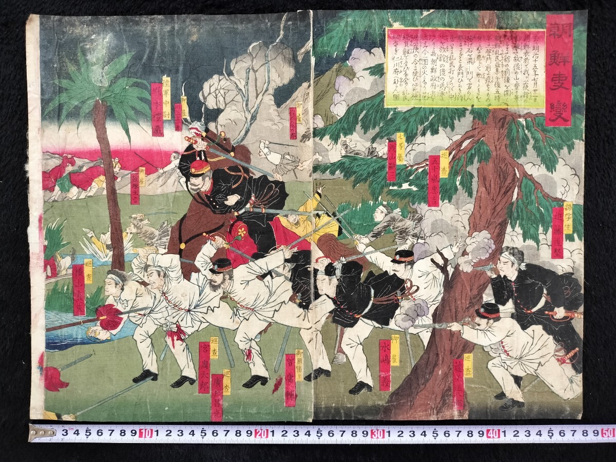 明治期/真作 安達吟光「朝鮮事変」本物浮世絵木版画 武者絵 戦争絵 錦絵 大判 二枚続き拍卖
