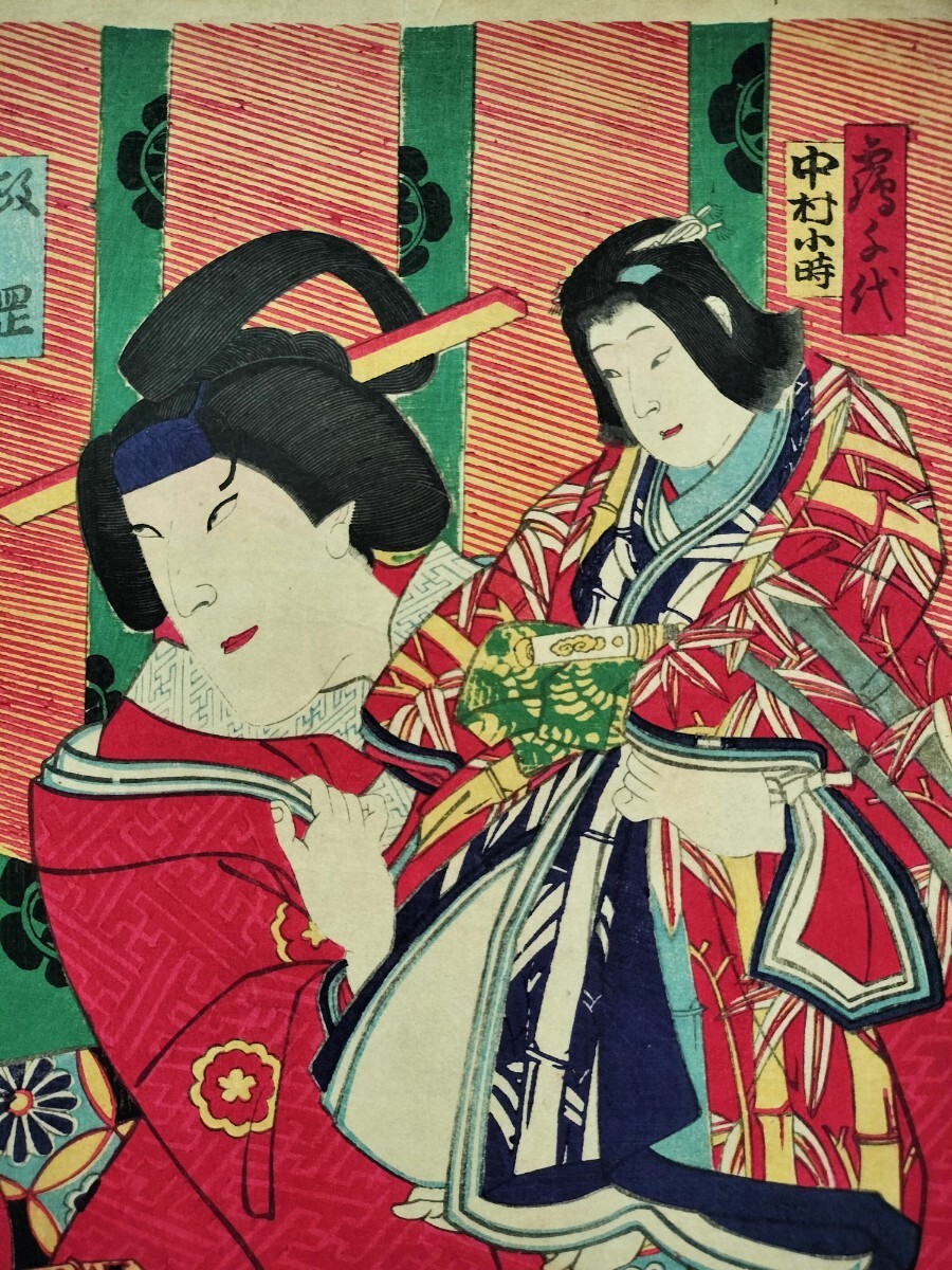 明治期/真作 豊原国周「中村小時」本物浮世絵木版画 歌舞伎絵 役者絵 芝居絵 錦絵 大判拍卖