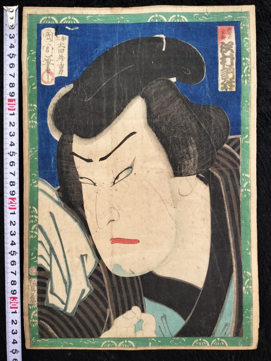 名作!大首絵!明治期/真作 豊原国周「阿古木主鈴 沢村納升」本物浮世絵木版画 役者絵 歌舞伎絵 芝居絵 錦絵 大判 裏打ち拍卖