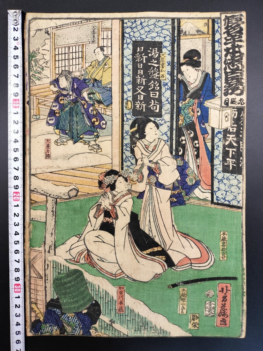 江戸期/真作 歌川芳藤「仮名手本忠臣蔵 九段目」本物浮世絵木版画 歌舞伎絵 役者絵 芝居絵 錦絵 大判 裏打ち拍卖
