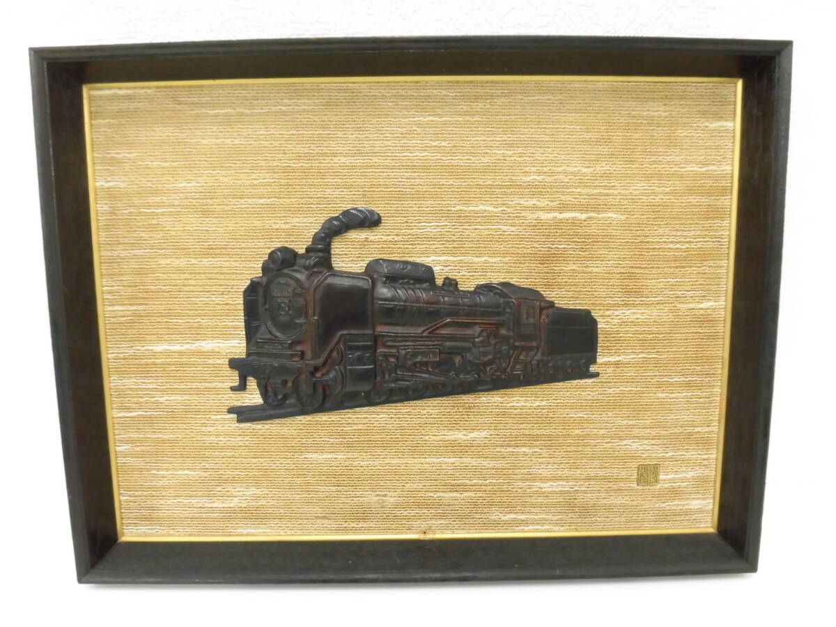 鉄道祭 インテリア祭 蒸気機関車 額縁 功績章表彰記念 高崎鉄道管理局 昭和 当時物 鉄道グッズ 長期保管品 コレクション 拍卖