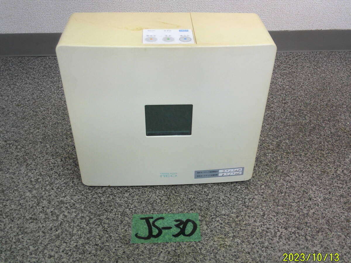 JS-30 TRIM ION NEO トリムイオンネオ 整水器 浄水器 平日のみ直引取可拍卖