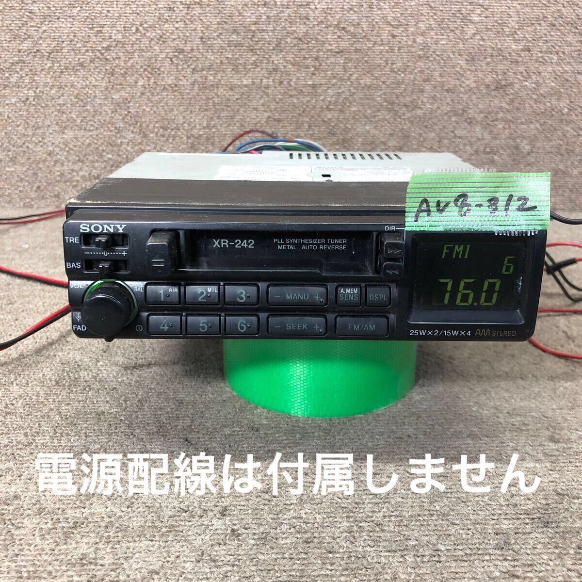 AV8-312 激安 カーステレオ SONY XR-242 50830 カセットデッキ FM/AM オーディオ 本体のみ 簡易動作確認済み 中古現状品拍卖
