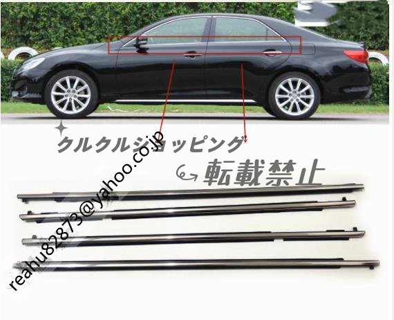 トヨタ マークX GRX130/GRX133/GRX135 2009-2016 ドア窓ガラス 外側 水切り モール ウェザストリップゴム 水切りモール 左右4Pセット拍卖