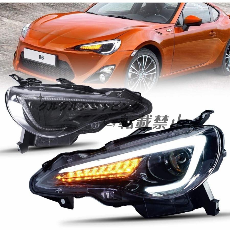 トヨタ 86 ヘッドライト 86GT ZN6 スバル BRZ ヘッドライト ZC6 流れるウインカー機能付 HIDバルブとバラストディライト一体化ヘッドライト拍卖