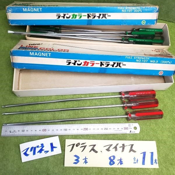 【アウトレット品】 RUBICON マグネット入 ラインカラー ドライバー +3本 -8本 計11本セット 全長390㎜ 衛生陶器 ネジ締め sp-024-743拍卖