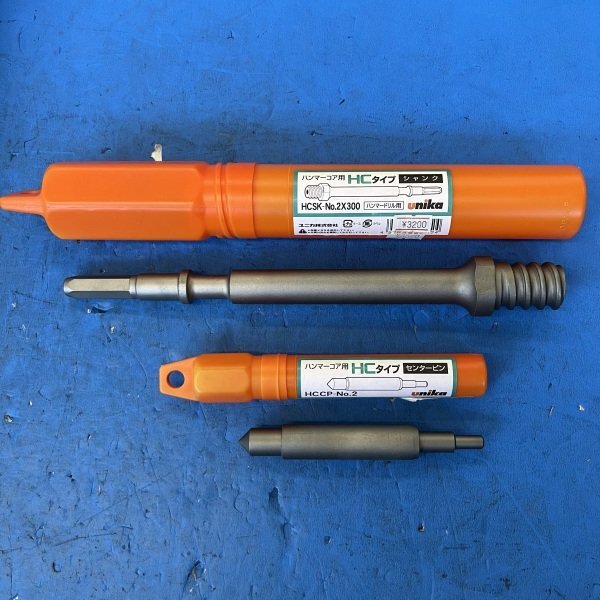【アウトレット品】 UNIKA ユニカ HCタイプ シャンク センターピン ハンマードリル用 2本セット 工具 ドリル sp-032-369拍卖