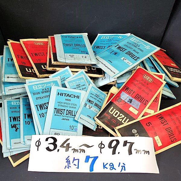 【アウトレット品】 日立ツール UOZU ストレート ドリル HSS Φ3.4~Φ9.7㎜ 約52袋 約7㎏分 切削工具 金属加工 電動ドリル sp-031‐199拍卖