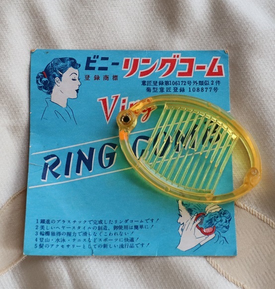 超レア!ビンテージ品!昭和レトロ!リングコーム ヘア飾り クリアイエロー 美品拍卖