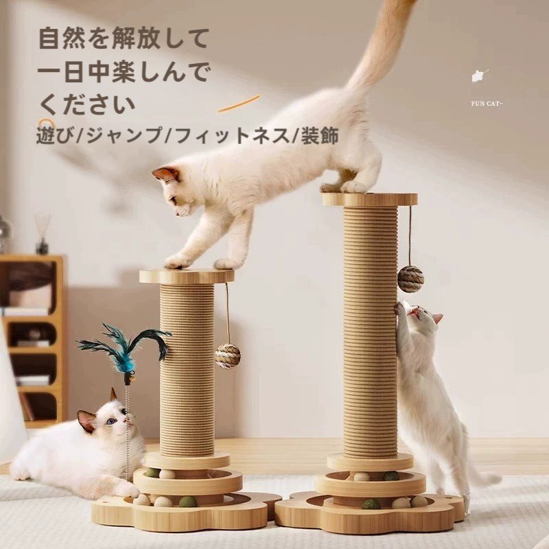 猫が板に摩擦に強くて屑が落ちません剣麻猫の爪の柱猫のおもちゃをからかいます猫の棒自ハイ気晴らし猫這架一体拍卖