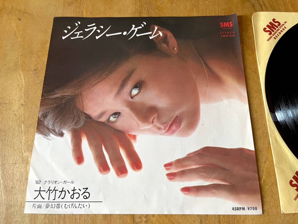 【ライトメロウAORブギー歌謡】大竹かおる / ジェラシー・ゲーム EP拍卖