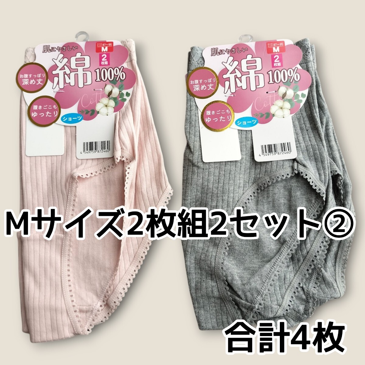 M ショーツ2枚組2セット合計4枚② 綿100% レディース パンツ ヒップ87cm〜95cm 新品未使用 丈深め拍卖