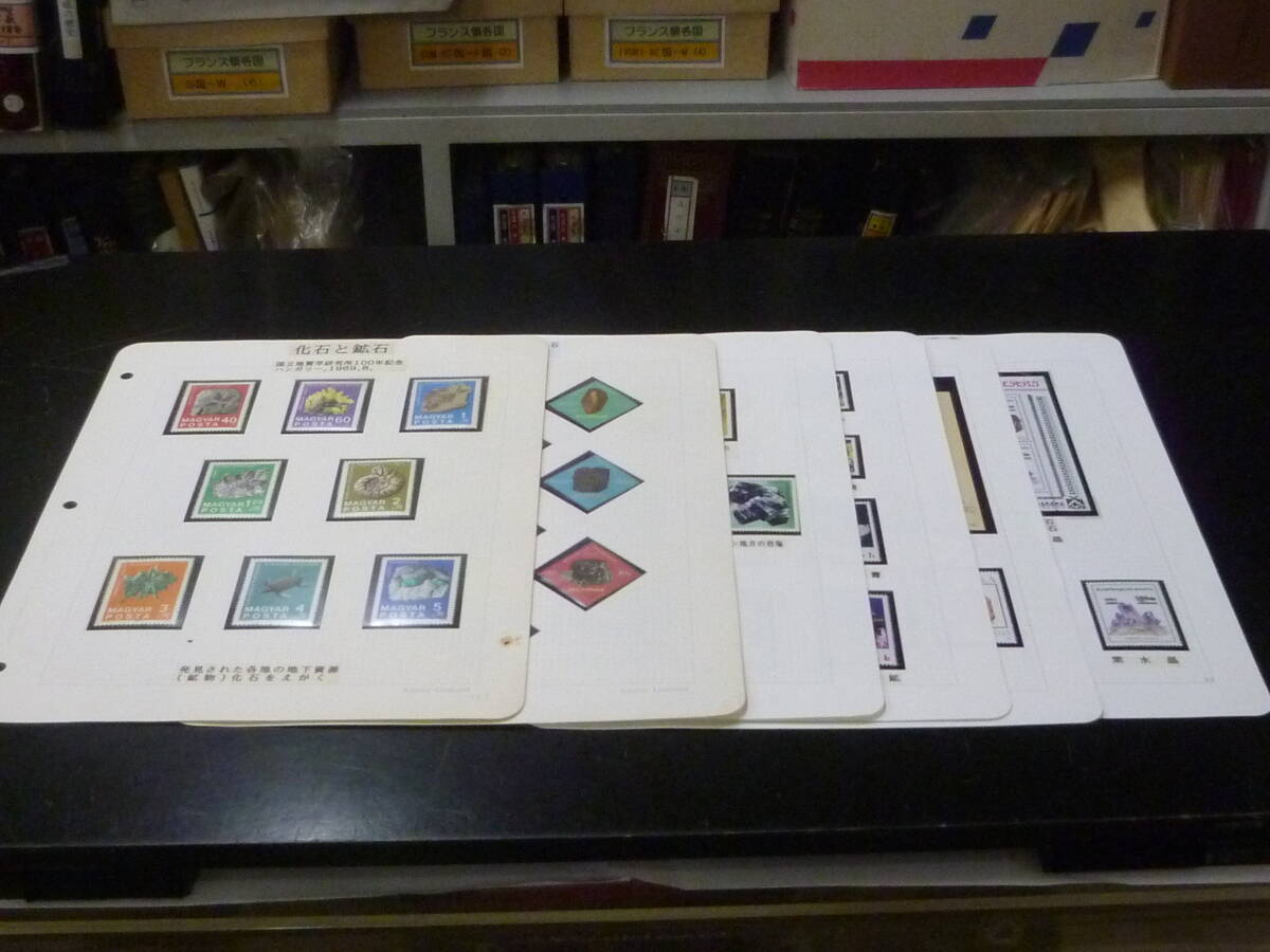 8/13 №5 1969-2003年 「鉱石の切手」 ハンガリー・ニュージーランド・アゼルバイジャンなど 43種+各シート2種 6リーフ 未使用NH・一部ヤケ拍卖