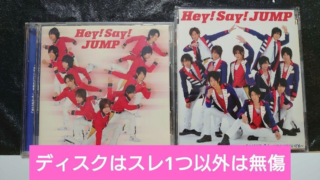 Hey!Say!JUMP「ありがとう」2形態セット拍卖