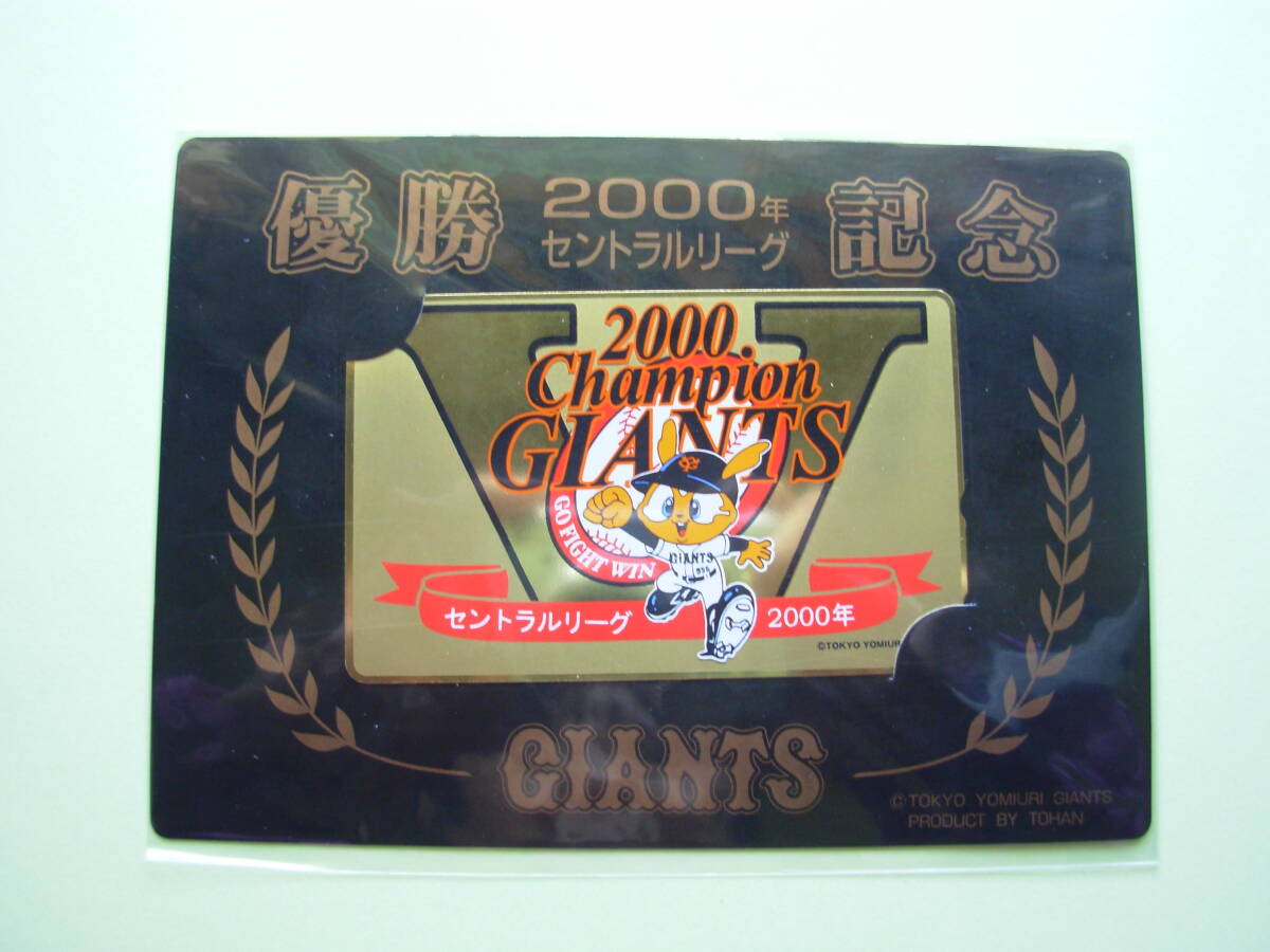 ◆2000年 セントラルリーグ 読売ジャイアンツ優勝記念 テレホンカード ブラック台紙付き未使用◆拍卖