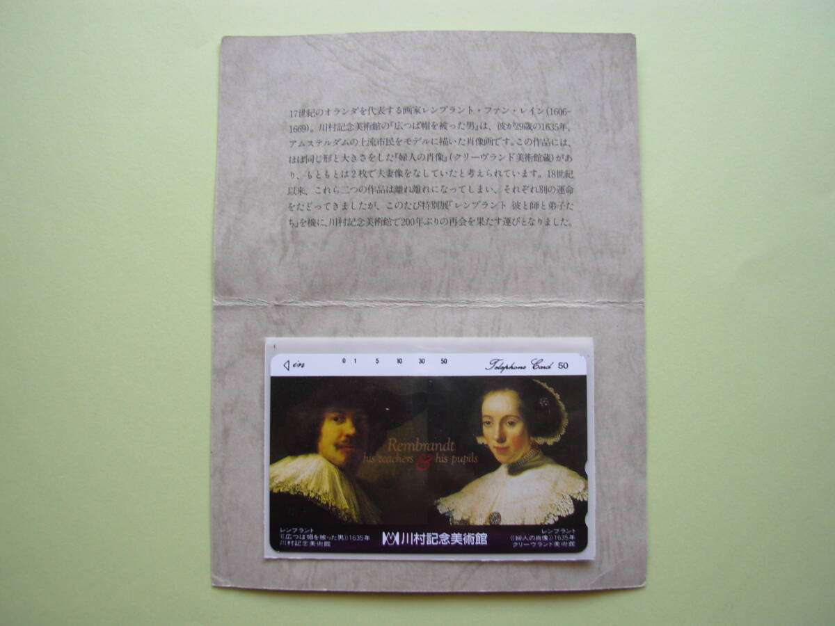 ◆ 川村記念美術館 テレホンカード 50度数 未使用 ◆拍卖