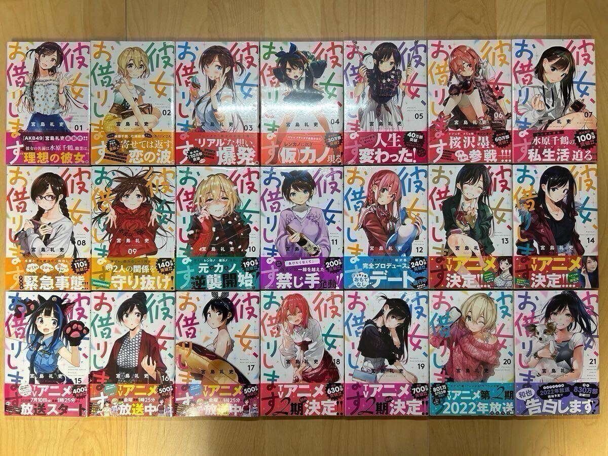 宮島礼吏 彼女、お借りします 1巻-42巻 全巻初版 帯付き 新品未開封拍卖