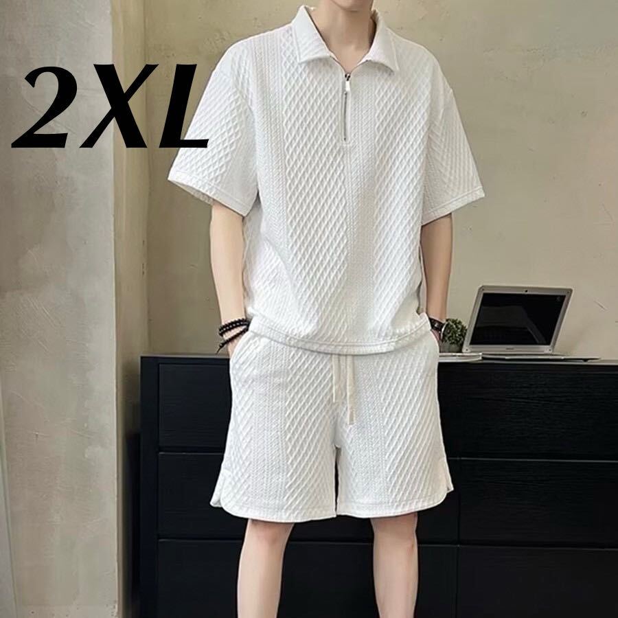 セットアップ 上下セット ルームウェア 部屋着 夏服 Tシャツ ハーフジップ 2XL 3L 白 ホワイト拍卖