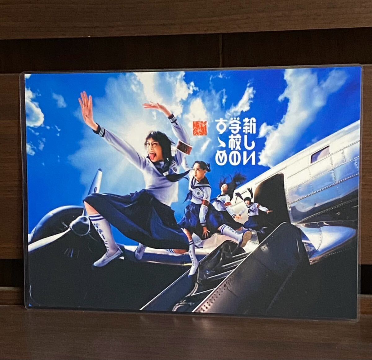 新しい学校のリーダーズ ラミネート ハンドメイド品 A4拍卖