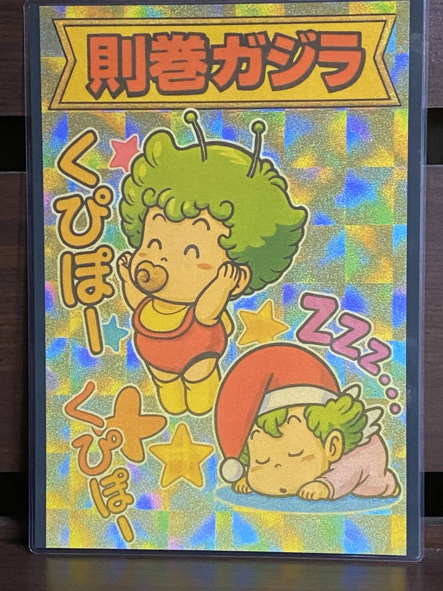 ドクタースランプ 則巻ガジラ ビックリマン風 ラミネート ハンドメイド品 A4拍卖