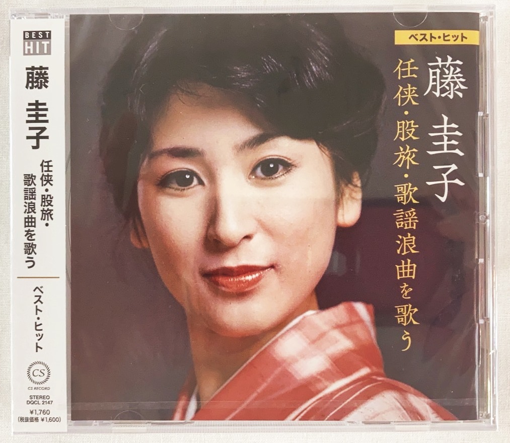藤圭子 任侠股旅歌謡浪曲を歌う ベストヒット CD 新品 未開封拍卖