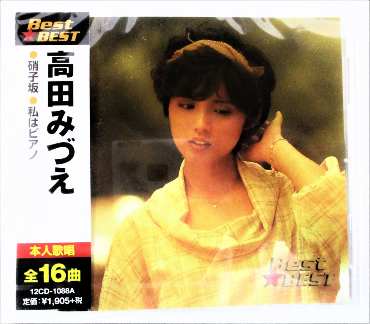 高田みづえ ベスト 硝子坂 私はピアノ CD 新品 未開封拍卖