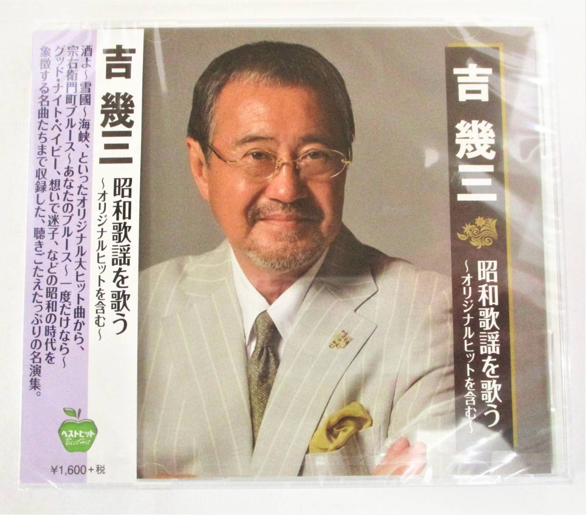 吉幾三 昭和歌謡を歌う オリジナルヒットを含む 津軽平野 海峡 酒よ 雪國 CD 新品 未開封拍卖