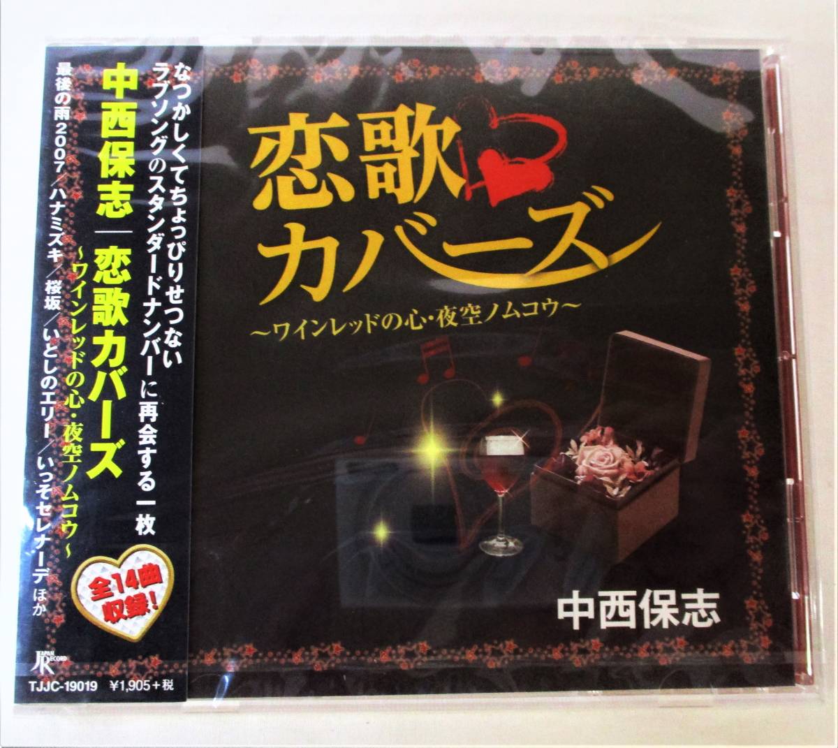 中西保志 恋歌カバーズ 最後の雨2007 ハナミズキ 桜坂 いとしのエリー いっそセレナーデ CD 新品 未開封拍卖