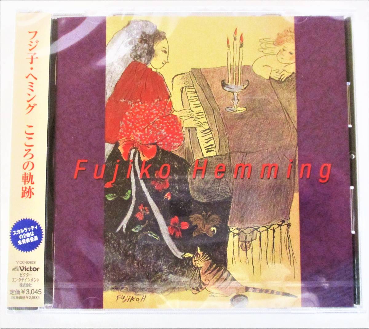 フジ子ヘミング こころの軌跡 ラカンパネラ 愛の夢 CD 新品 未開封 フジコヘミング拍卖