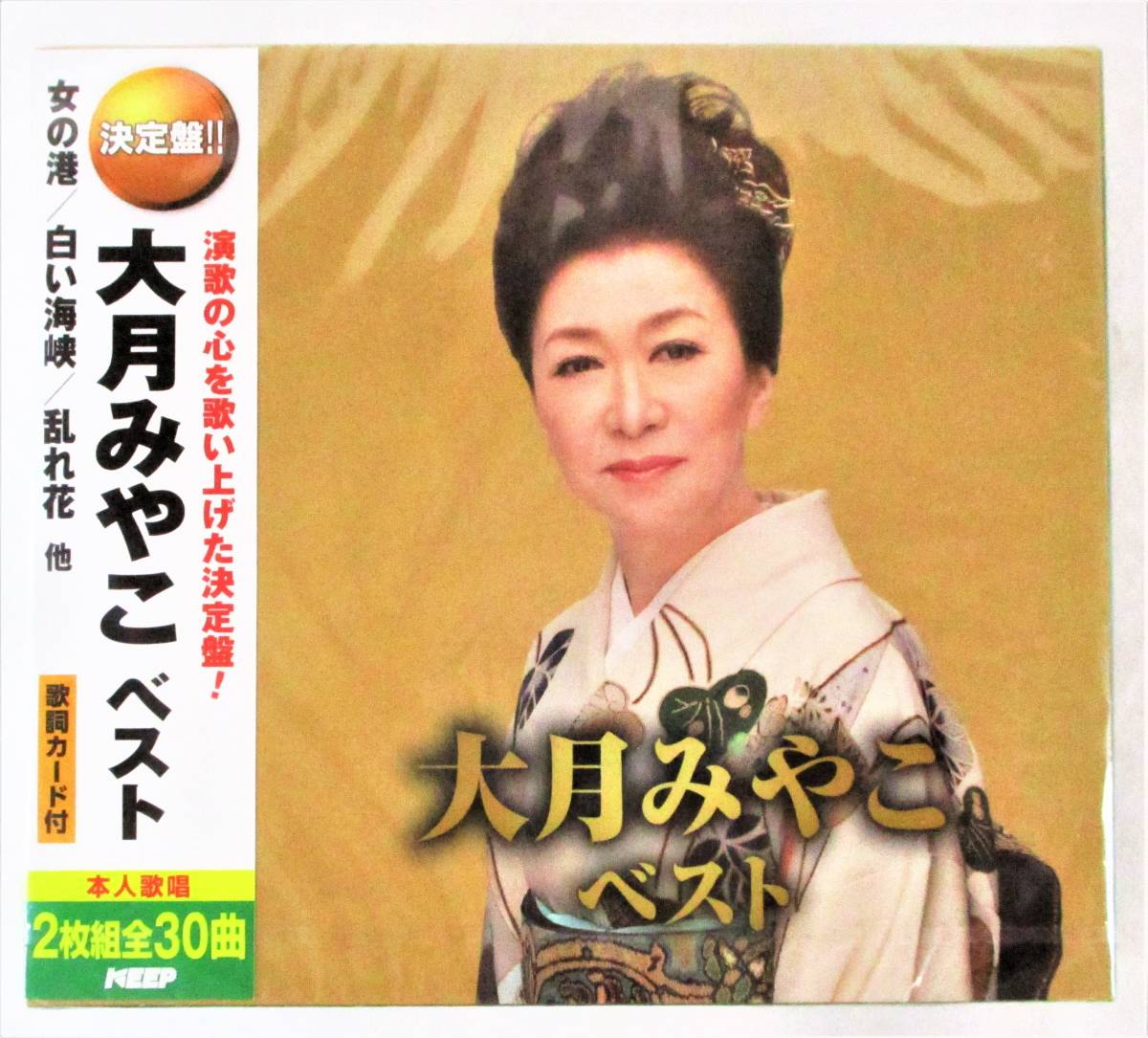 大月みやこ ベスト 女の港 白い海峡 乱れ花 CD 2枚組 新品 未開封拍卖