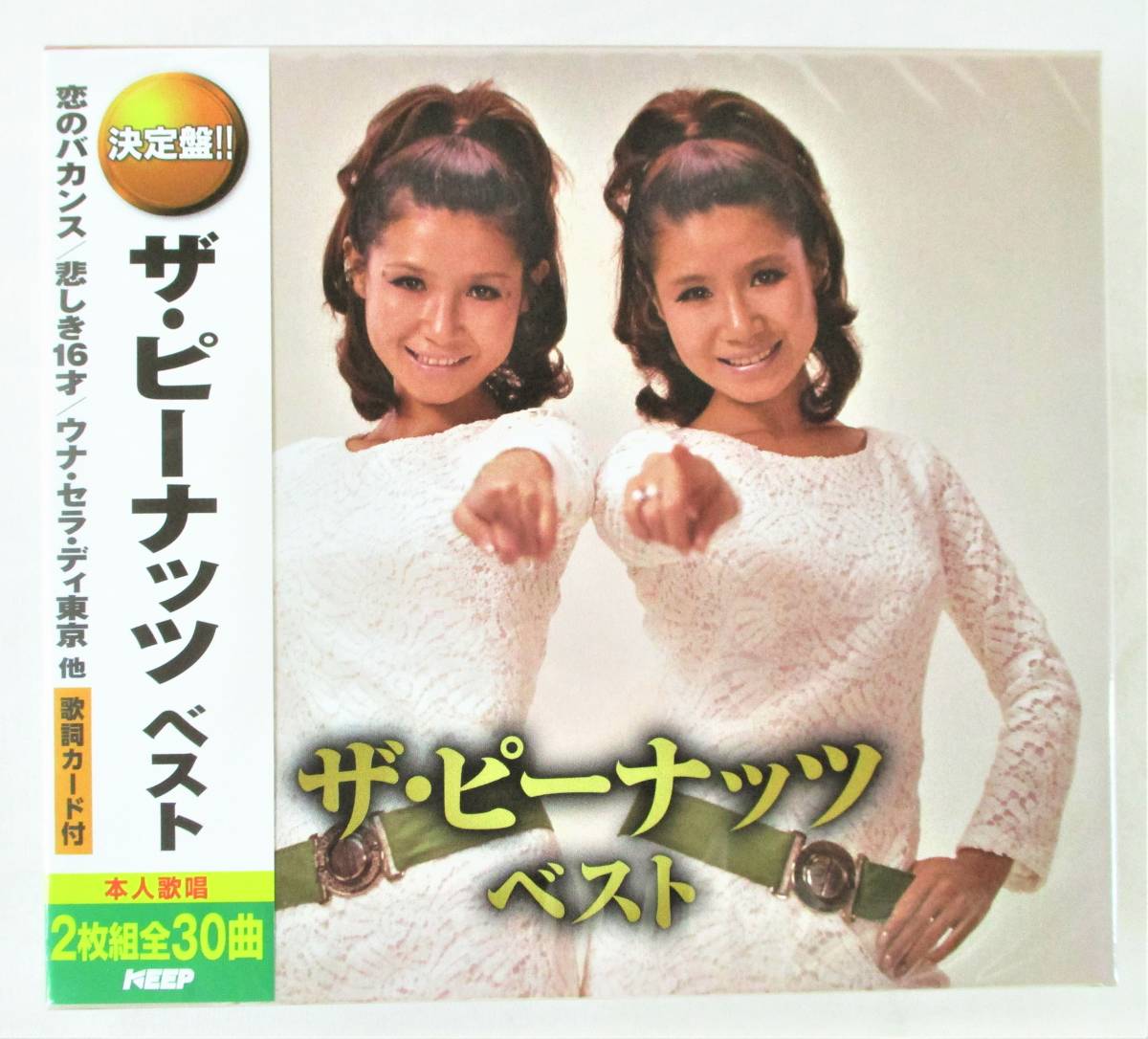 ザピーナッツ ベスト 恋のバカンス 悲しき16才 ウナセラディ東京 CD 2枚組 新品 未開封拍卖