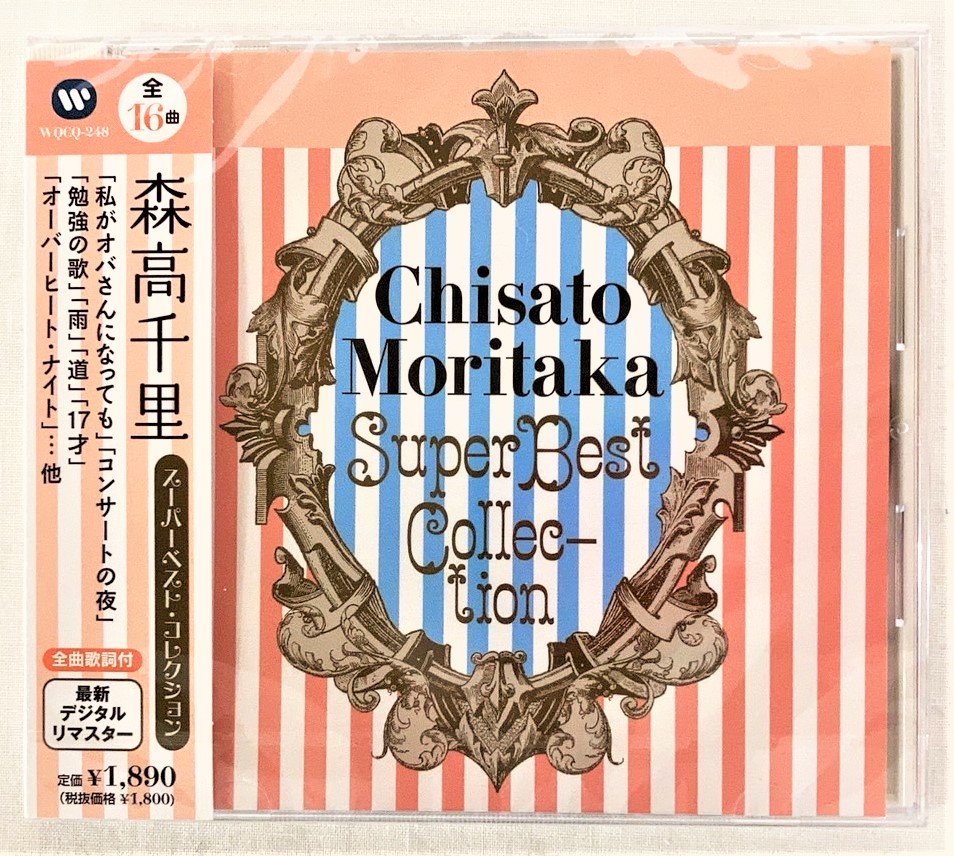 248 森高千里 スーパーベストコレクション 私がオバさんになっても コンサートの夜 NEW SEASON CD 新品 未開封拍卖