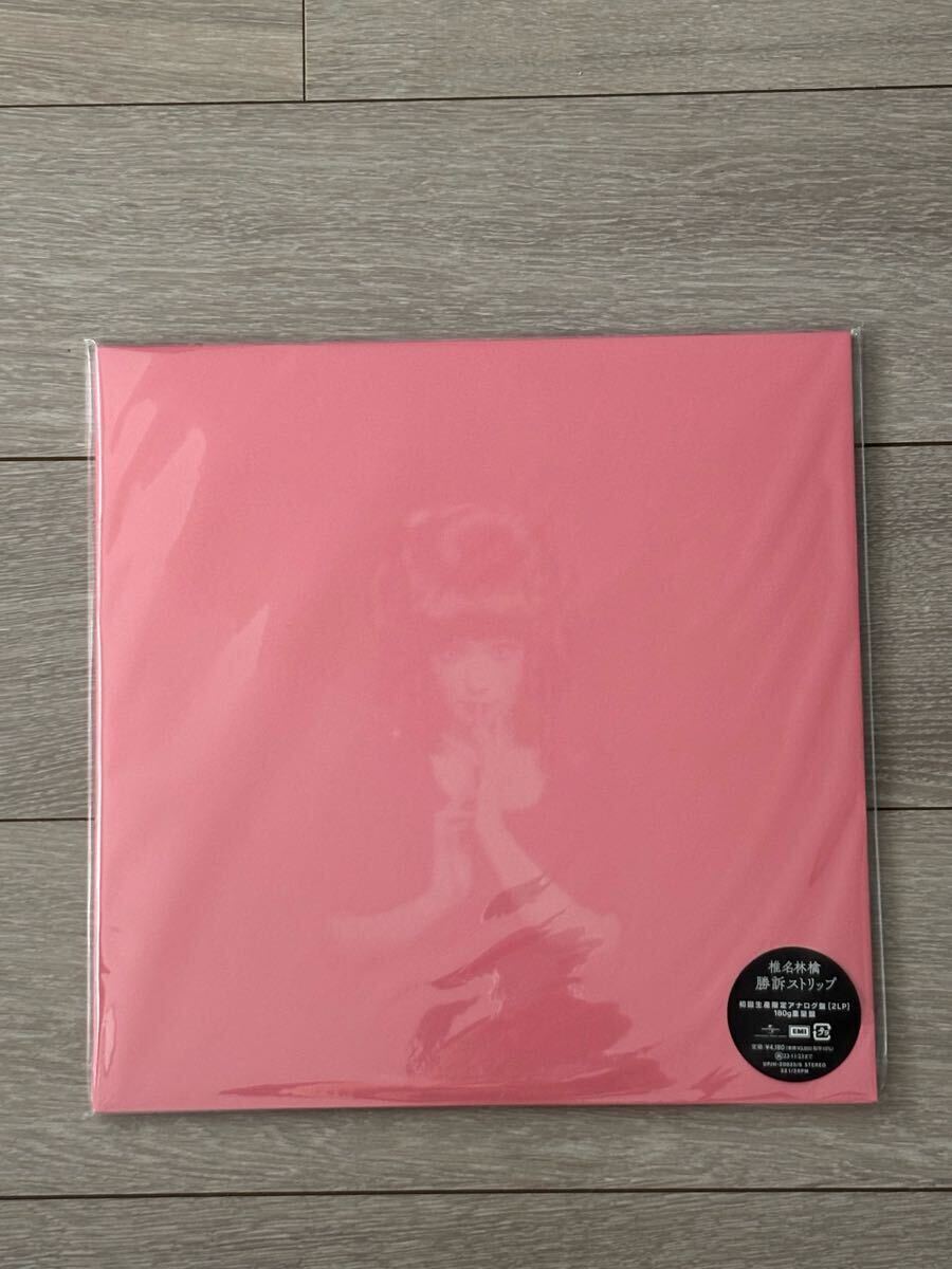 椎名林檎 「勝訴ストリップ」レコードセット LP 新品未開封 2023年再発版 180g 限定盤 2枚組 東京事変拍卖