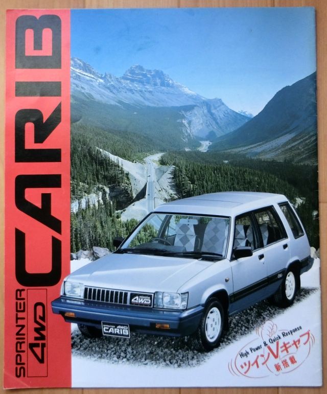 ★旧車 送料無料♪即決!■トヨタ スプリンターカリブ(初代中期 AL25G型)カタログ◆昭和59年 全22ページ 美品♪ ◇TOYOTA SPRINTER CARIB拍卖