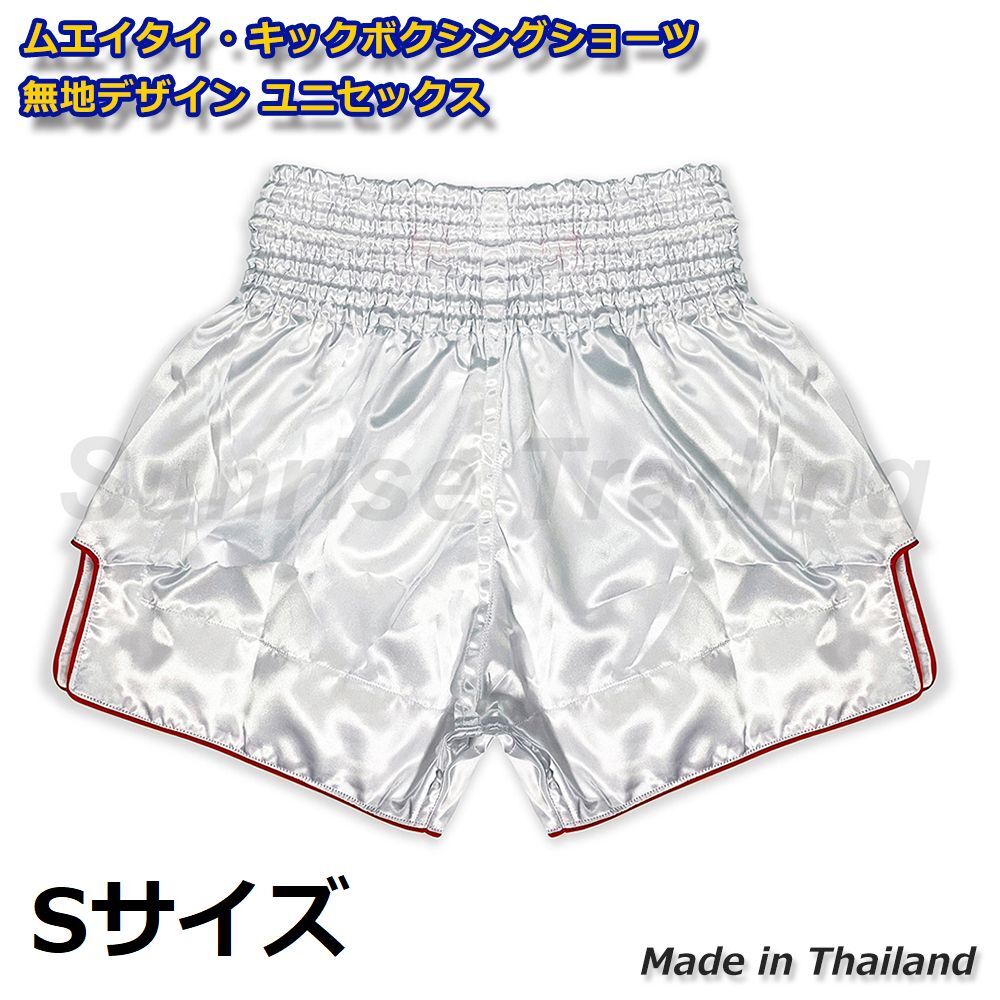 送料無料 新品 ムエイタイ キックボクシング パンツ No2 Sサイズ ユニセックス 無地 ホワイト ショーツ ボクシング MMA 格闘技拍卖