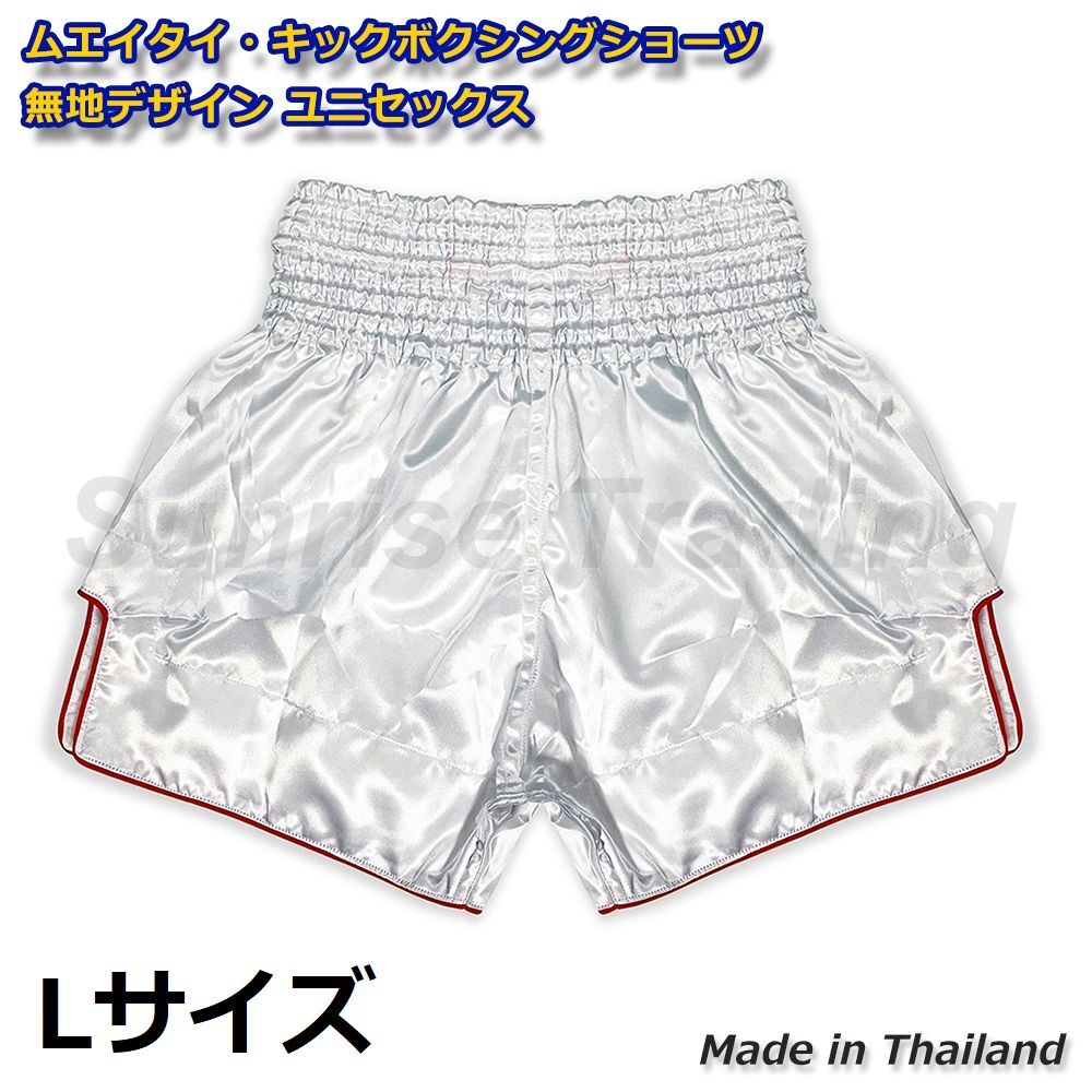 送料無料 新品 ムエイタイ キックボクシング パンツ No2 Lサイズ ユニセックス 無地 ホワイト ショーツ ボクシング MMA 格闘技拍卖