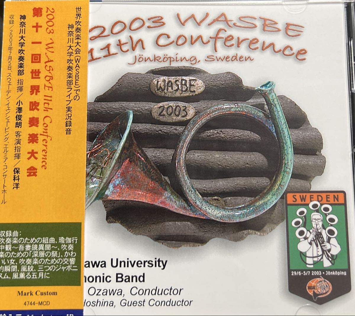 廃盤 WASBE2003 神奈川大学吹奏楽部拍卖