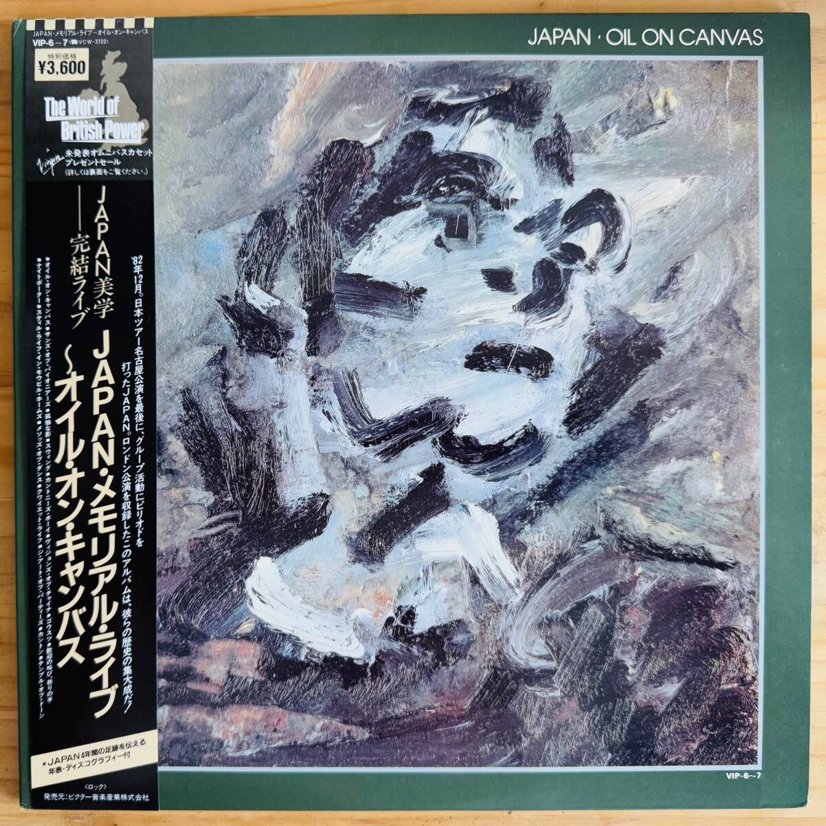 LP■NEW WAVE/JAPAN/OIL ON CANVAS/VIRGIN VIP-6~7/国内83年ORIG w/BOOKLET OBI 帯 美品/ジャパン/LAST LIVE/DAVID SYLVIAN/STEVE JANSEN拍卖