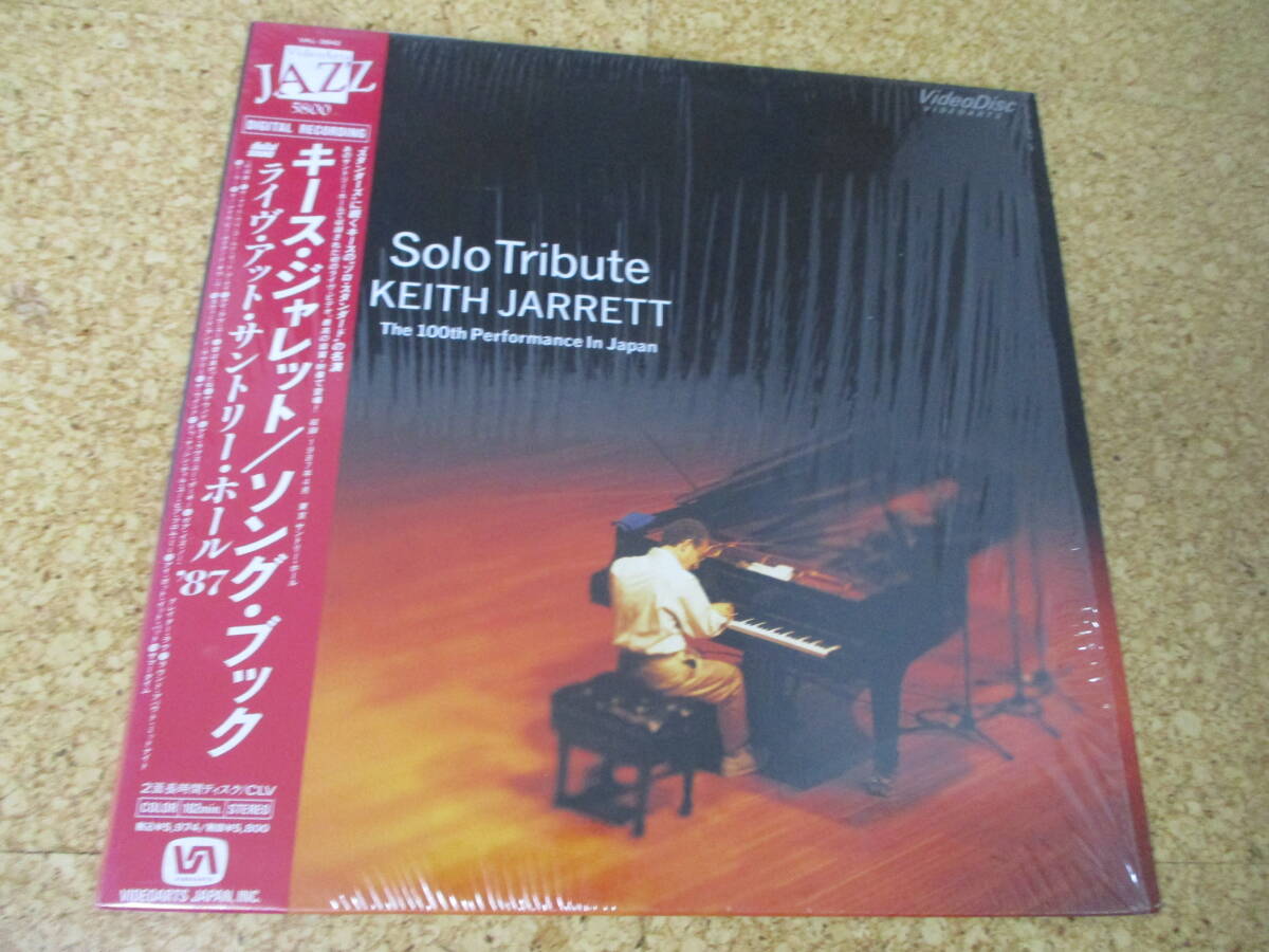 ◎Keith Jarrett キース・ジャレット★Solo Tribute - The 100th Performance/日本レーザーディスク Laserdisc 盤☆帯、シート、シュリンク拍卖