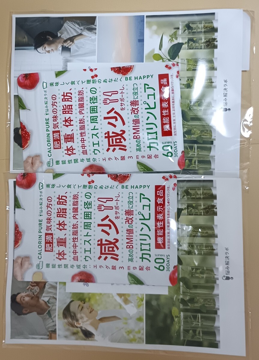 新品 カロリンピュア2個拍卖