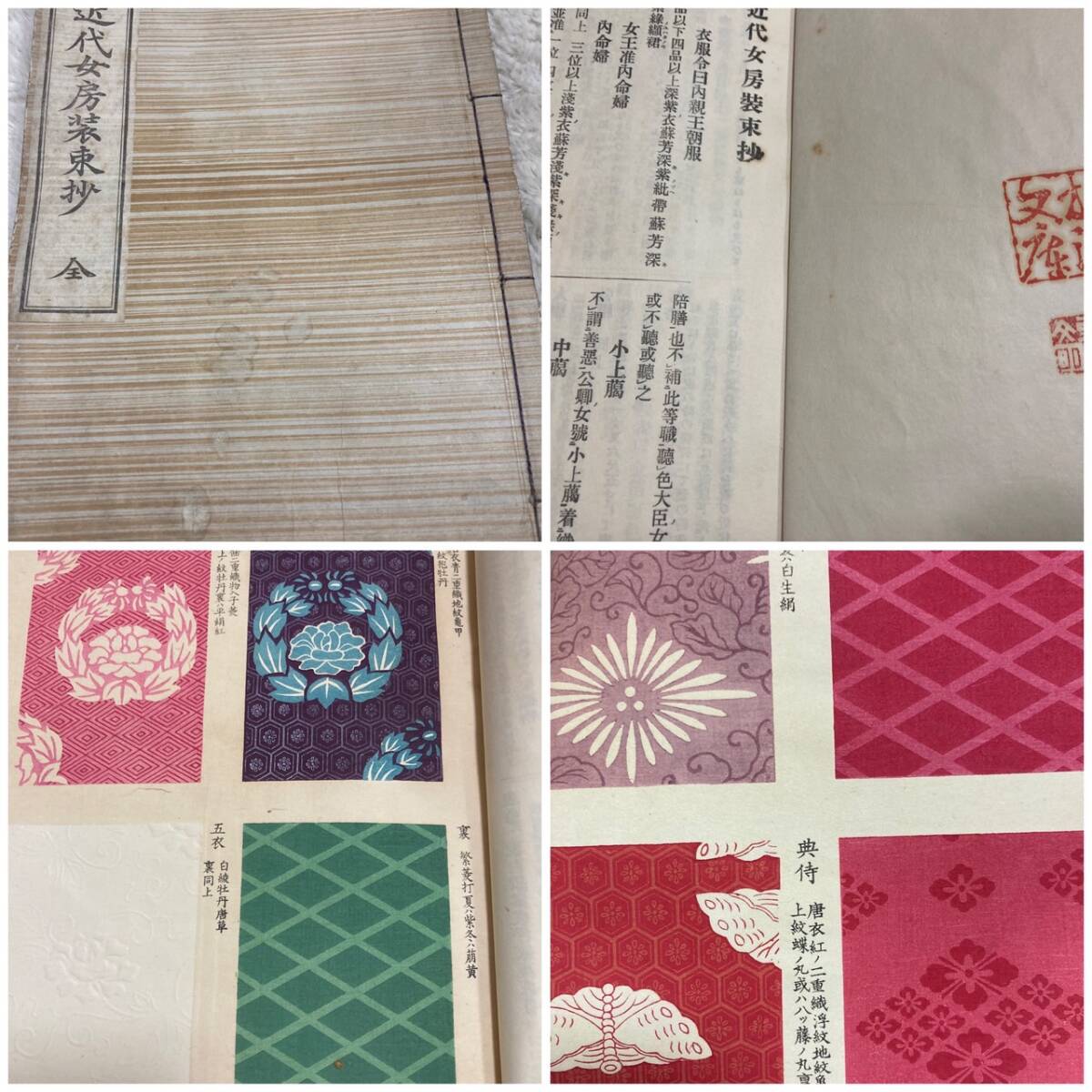 故実叢書 近代女房装束抄 木版画 多色刷 服飾 和本 古文書 浮世絵 着物 古書 図案帳 デザイン画 29図 ②E拍卖