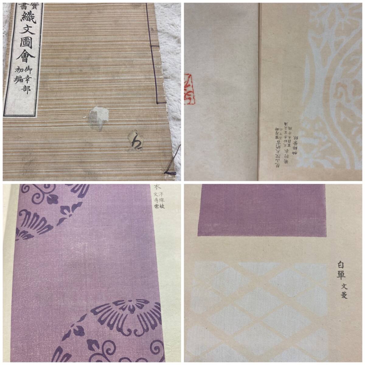 故実叢書 織文図会 御幸部初篇 木版画 多色刷 服飾 和本 古文書 浮世絵 着物 古書 図案帳 デザイン画 64図 ②E拍卖