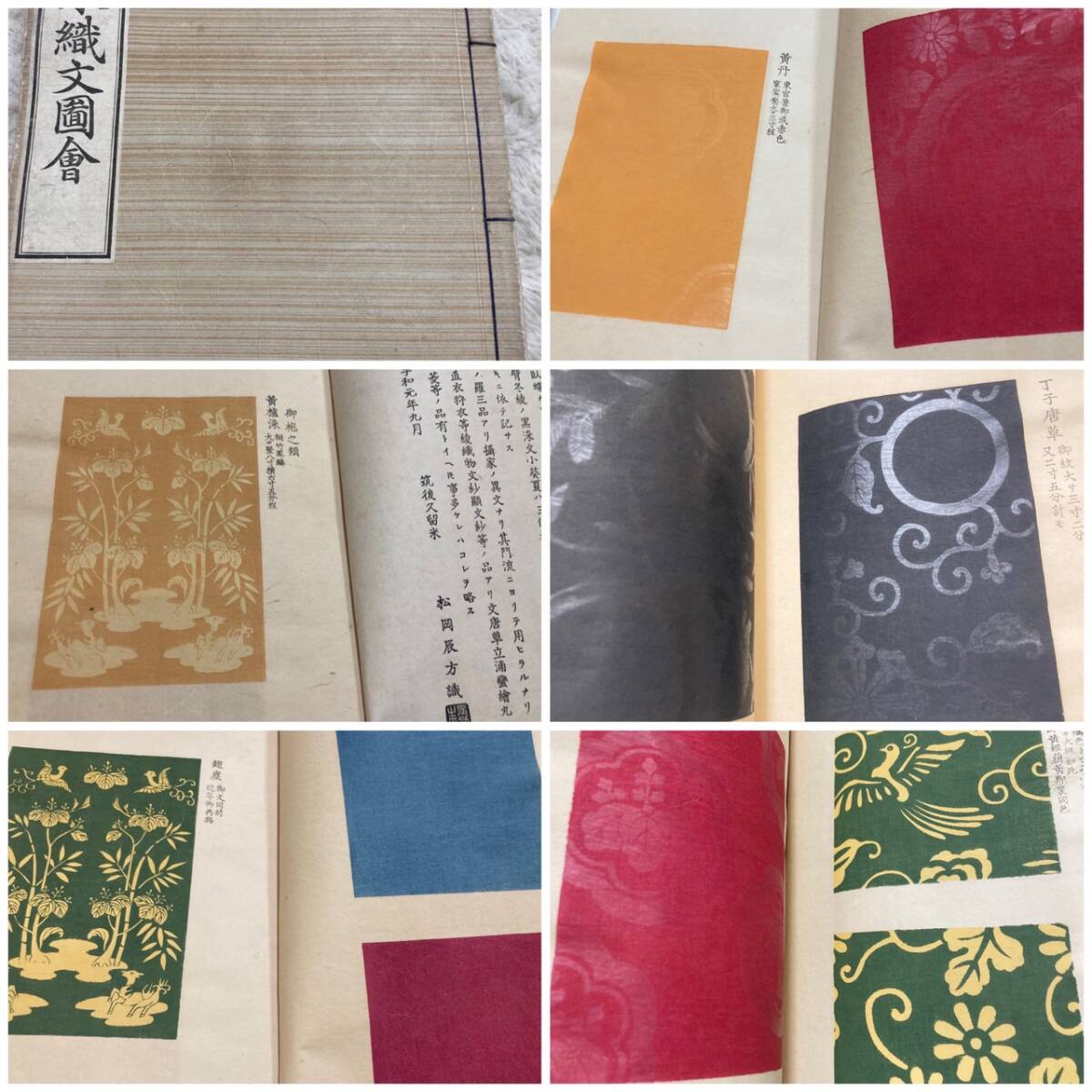 故実叢書 装束織文図会 木版画 多色刷 服飾 和本 古文書 浮世絵 着物 古書 図案帳 デザイン画 153図 ②E拍卖