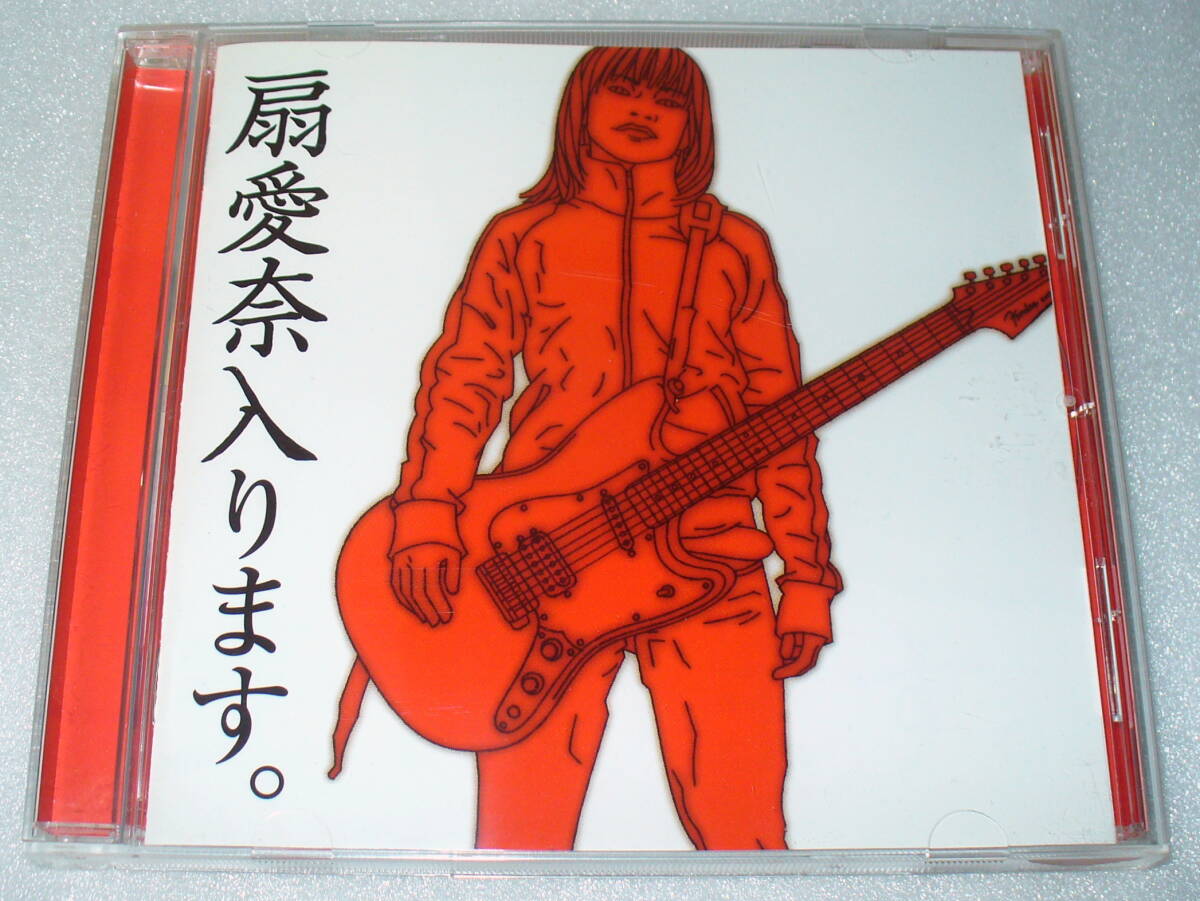 扇愛奈入ります。拍卖